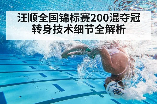 swimming turn technique