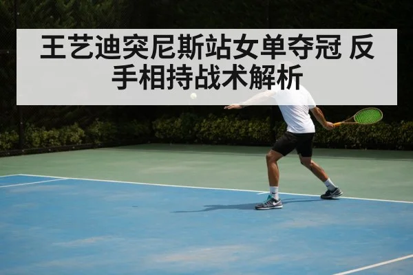 table tennis backhand technique