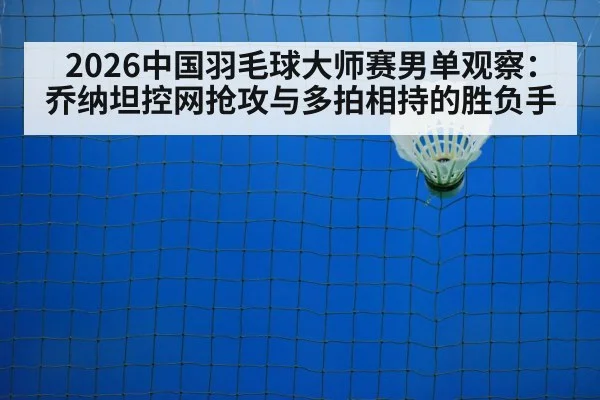 badminton net shot