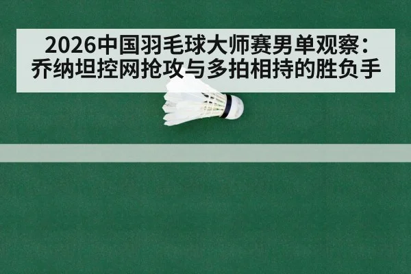 badminton match rally